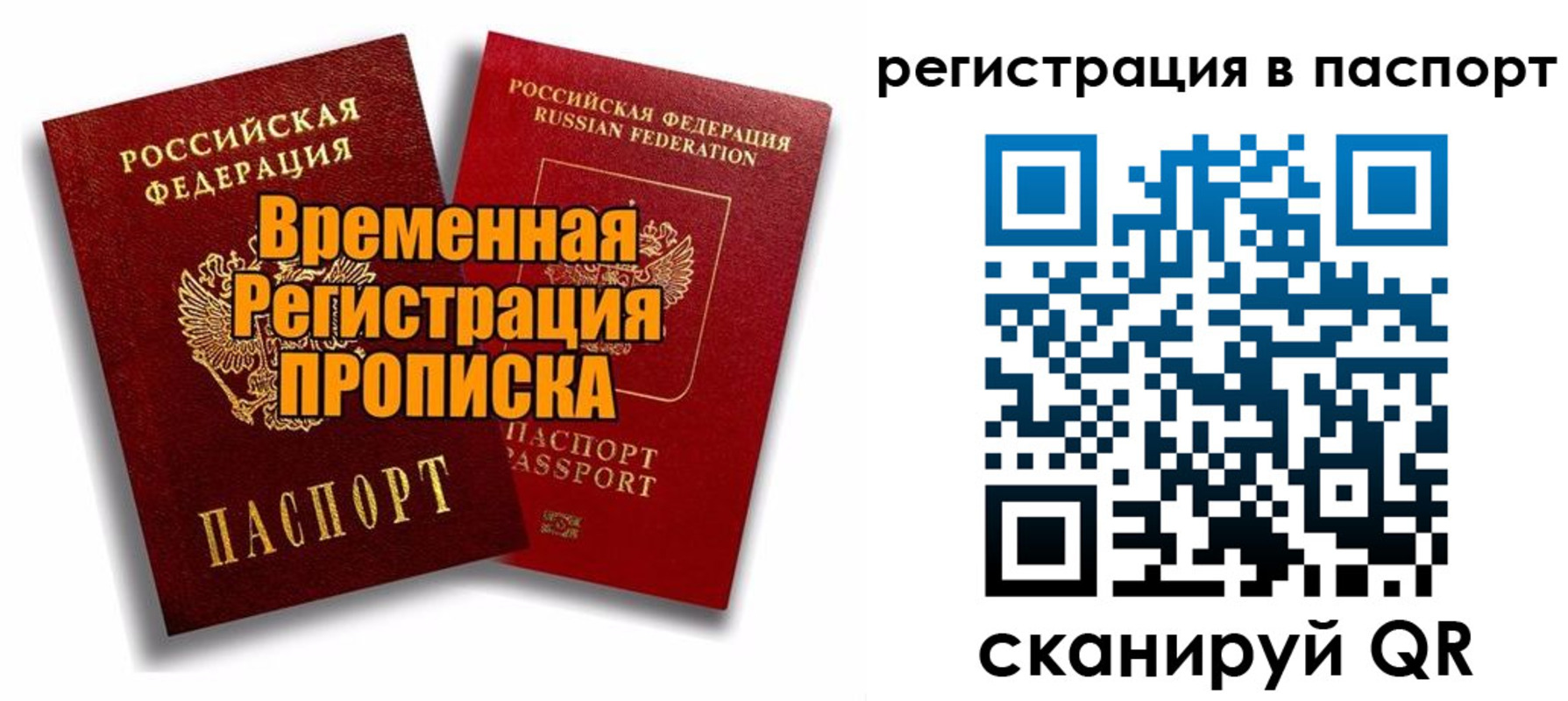 временная регистрация законно в Кохме